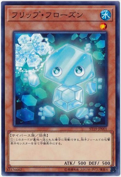 [ST19]フリップ・フローズン(ノーマル)ST19-JP001