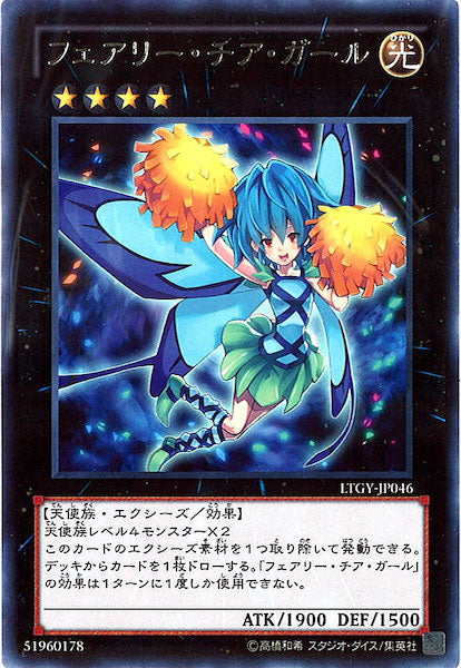 [LTGY]フェアリー・チア・ガール(レア)LTGY-JP046