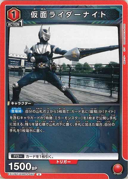 [EX12-BT]仮面ライダーナイト【U】EX12BT/KMR-2-087