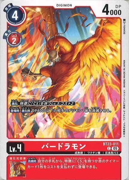 [BT-23]バードラモン【C】BT23-011