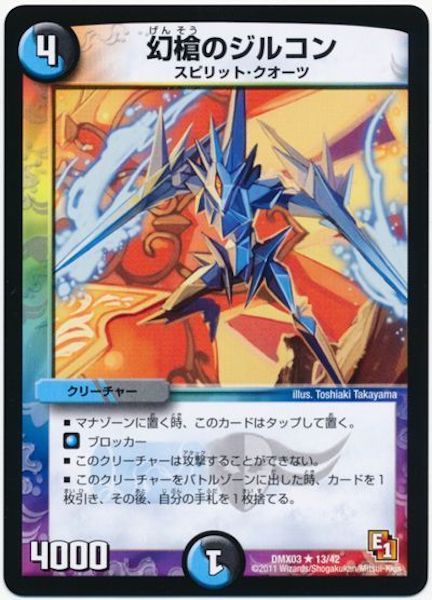 [DMX-03]幻槍のジルコン【R】13/42