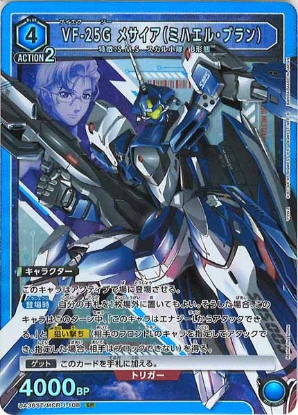 [UA36-ST]VF-25Gメサイア（ミハエル・ブラン）【SR】UA36ST/MCR-1-108