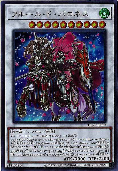 [DP25]フルール・ド・バロネス(ウルトラレア)DP25-JP023