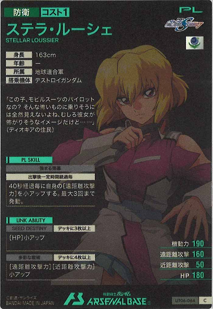 [UT06]ステラ・ルーシェ【C】UT06-064