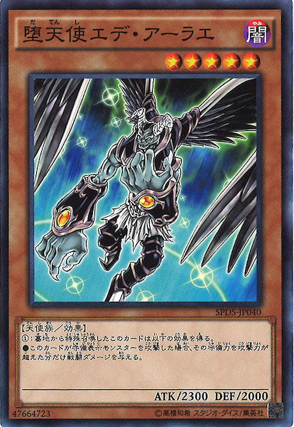 [SPDS]堕天使エデ・アーラエ(ノーマル)SPDS-JP040