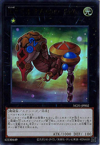 [NCF1]Ｎｏ.２ ゲート・オブ・ヌメロン－ドゥヴェー(ウルトラレア)NCF1-JP002