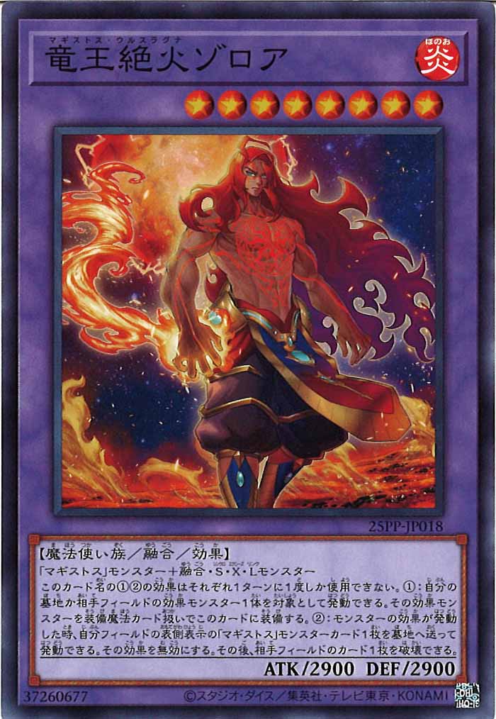 [25PP]竜王絶火ゾロア(ノーマル)25PP-JP018
