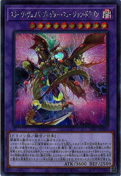 [DIFO]スターヴ・ヴェノム・プレデター・フュージョン・ドラゴン(シークレットレア)DIFO-JP036