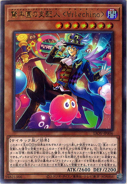 [LIOV]驚楽園の支配人 ＜∀ｒｌｅｃｈｉｎｏ＞(ウルトラレア)LIOV-JP006