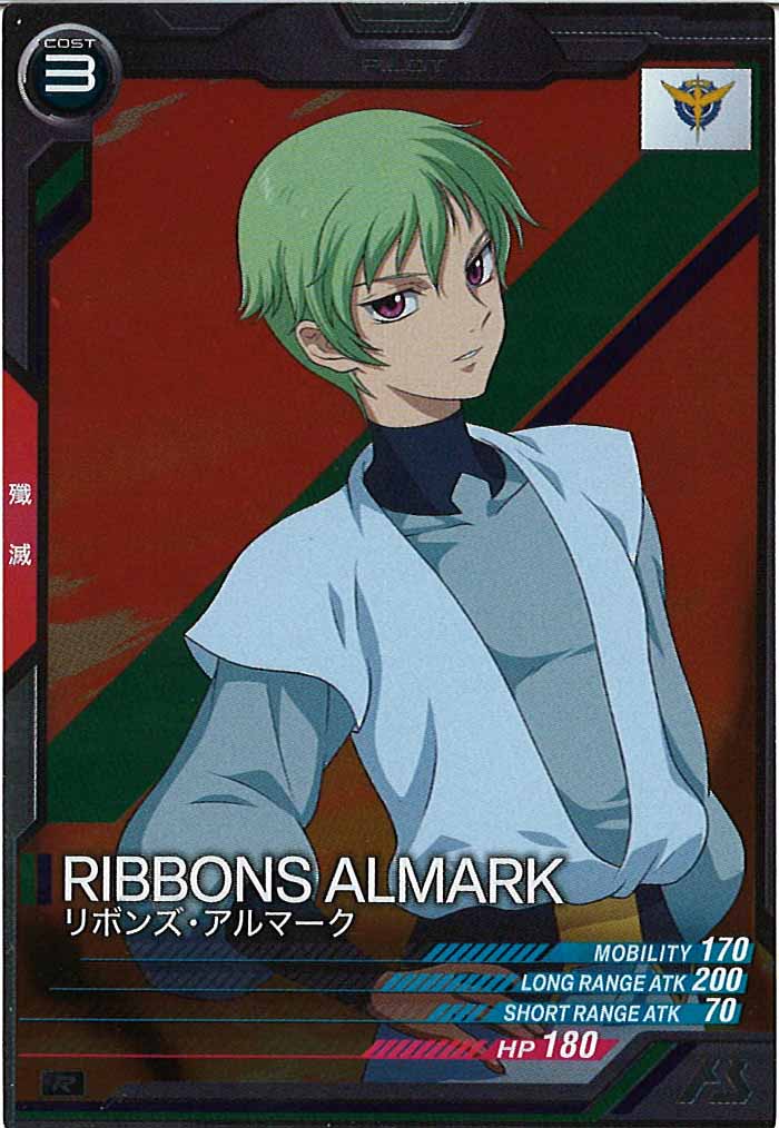 [UTB06]リボンズ・アルマーク【R】UTB06-024