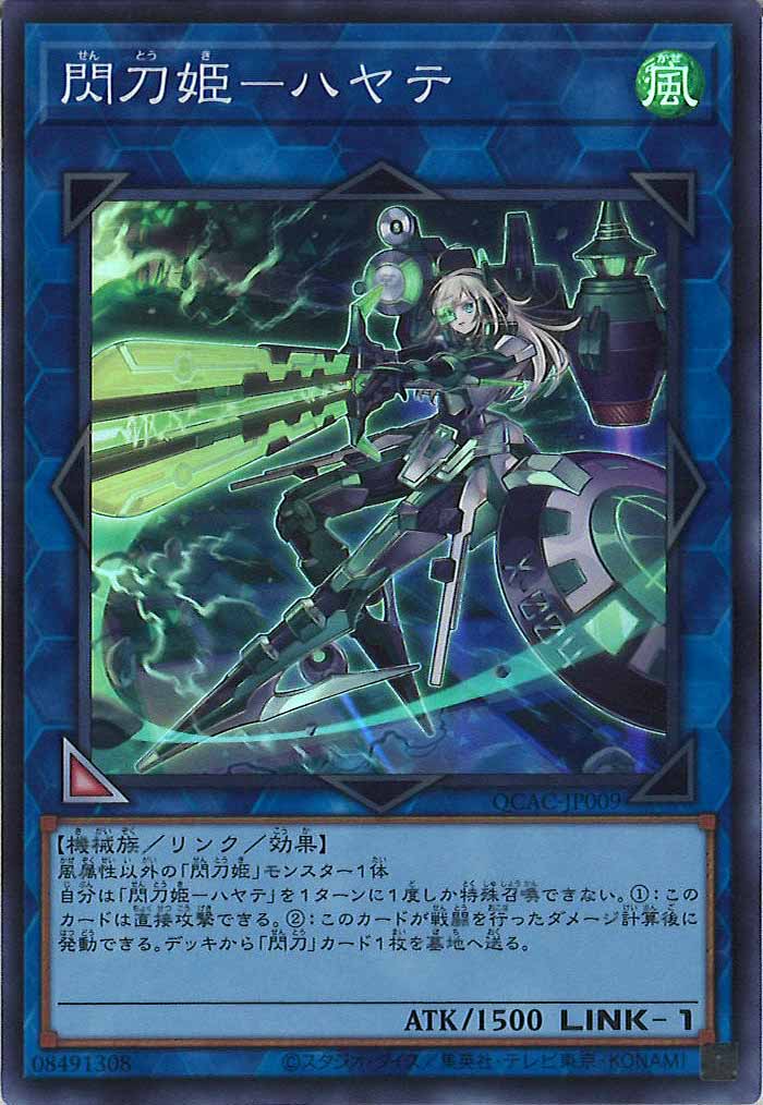 [QCAC]閃刀姫－ハヤテ(スーパーレア)QCAC-JP009