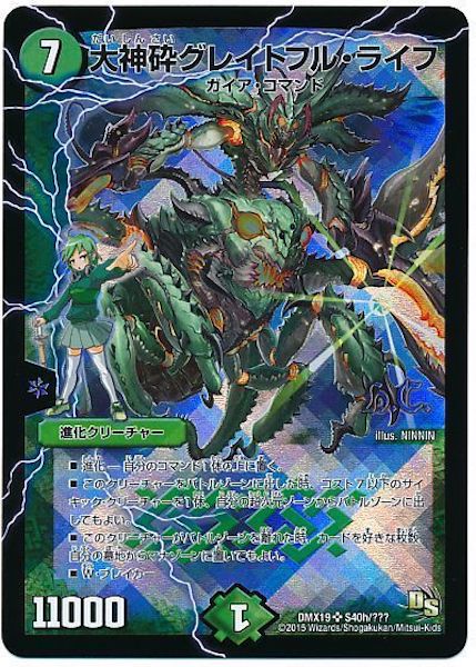 [DMX-19]大神砕グレイトフル・ライフ【SR】S40h/???
