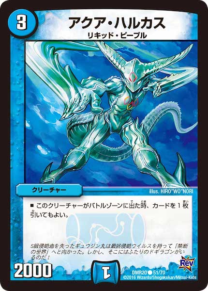 [DMR-20]アクア・ハルカス【C】51/70
