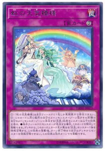 [DANE]虹の天気模様(レア)DANE-JP073