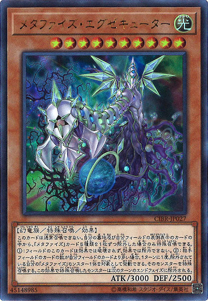 [CIBR]メタファイズ・エグゼキューター(ウルトラレア)CIBR-JP027