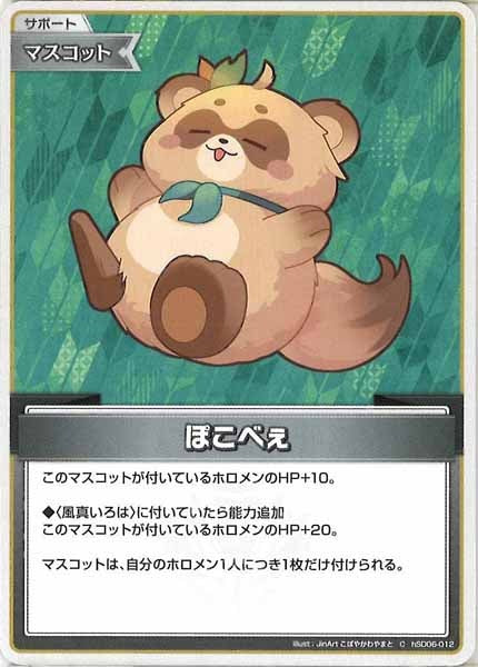 [hSD06]ぽこべぇ【C】hSD06-012