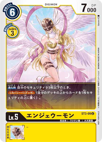 [PR]エンジェウーモン【U】ST3-09