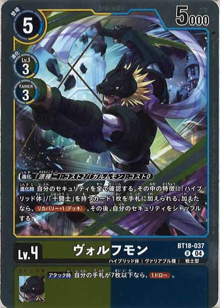 [BT-18]ヴォルフモン【R】BT18-037