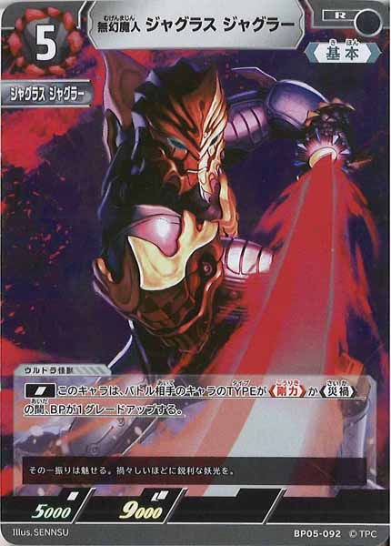 [BP05]無幻魔人 ジャグラス ジャグラー【R】BP05-092