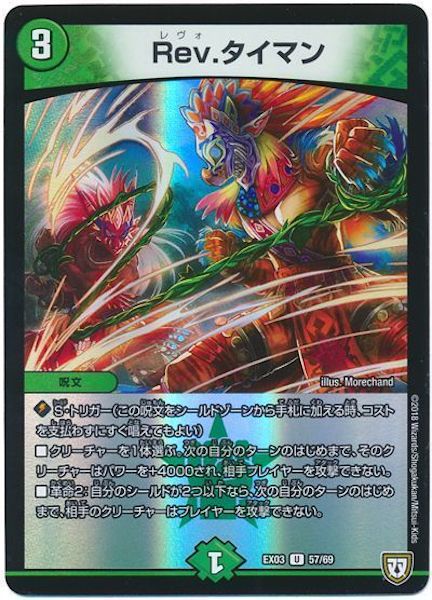 [DMEX-03]Rev.タイマン【UC】57/69