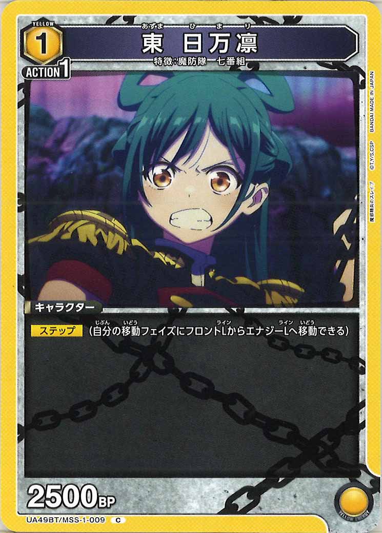 [UA49BT]東 日万凛【C】UA49BT/MSS-1-009