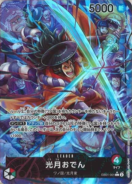 [OP_EB-01]光月おでん（パラレル★）【L】EB01-001(illust.Hokuyuu)