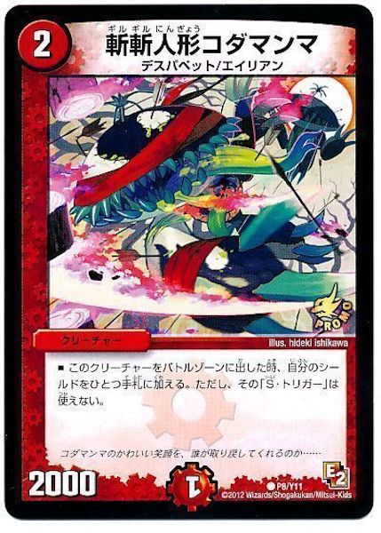 [PR-Y11]斬斬人形コダマンマ【PR】P8/Y11