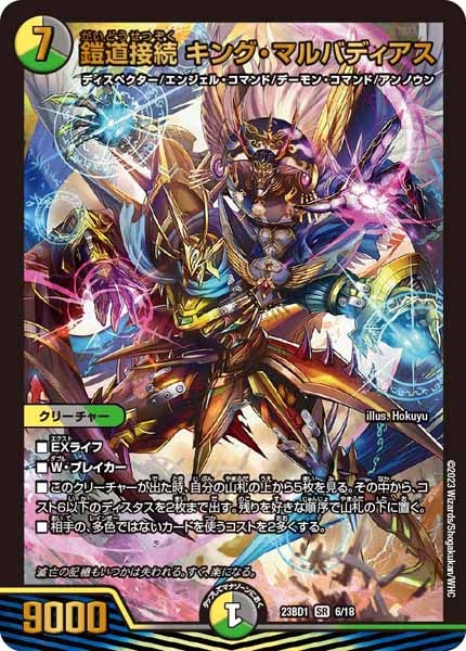 [DM23-BD1]鎧道接続 キング・マルバディアス【SR】6/18