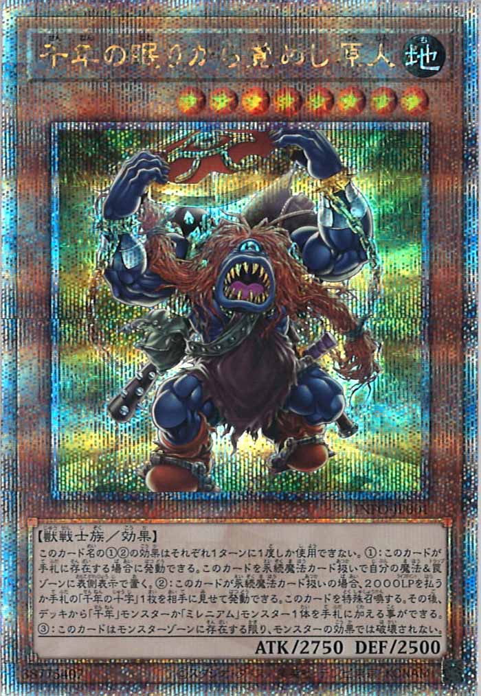 [YINFO]千年の眠りから覚めし原人(クォーターセンチュリーシークレットレア)INFO-JP001