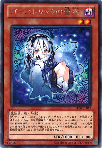 [SHSP]ゴーストリックの雪女(レア)SHSP-JP019