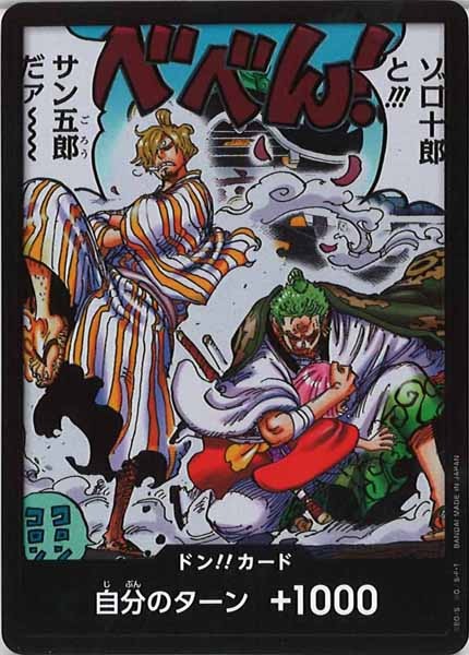 [OP_OP-06]ドン!!カード(ゾロ十郎・サン五郎)【SEC】