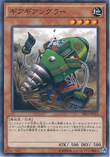 [SR03]ギアギアングラー(ノーマル)SR03-JP012