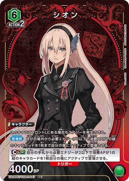 [UA06-BT]シオン（パラレル★）【R】UA06BT/TOA-1-047