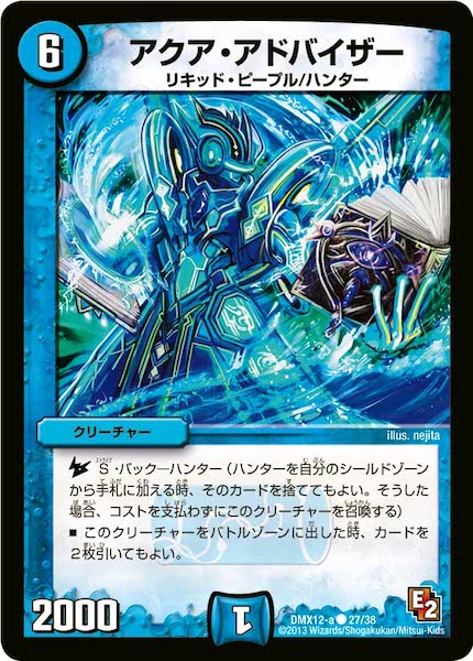 [DMX-12]アクア・アドバイザー【C】27/38