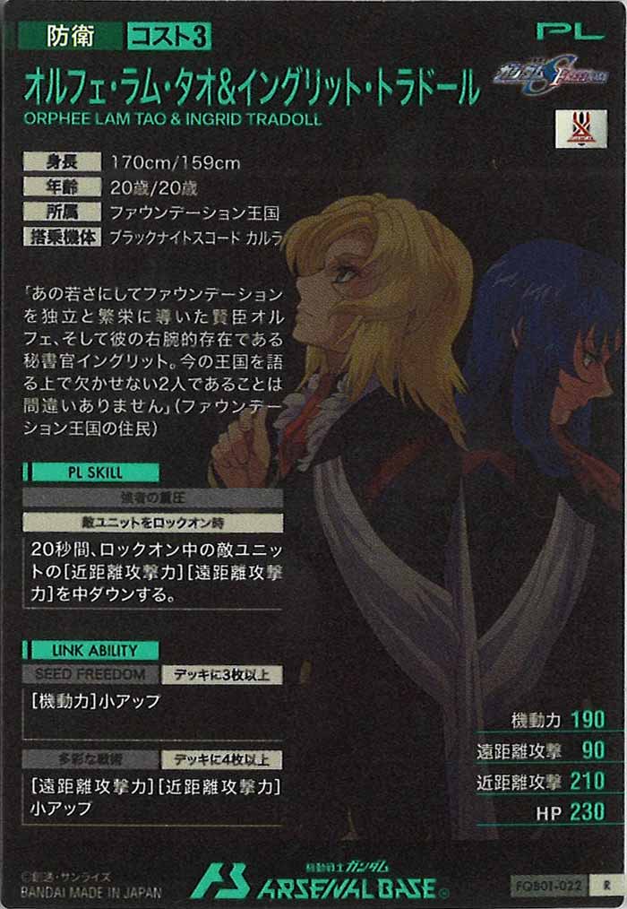 [FQB01]オルフェ・ラム・タオ＆イングリット・トラドール【R】FQB01-022