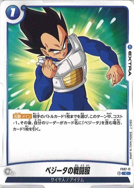 [FS07]ベジータの戦闘服【C】FS07-11