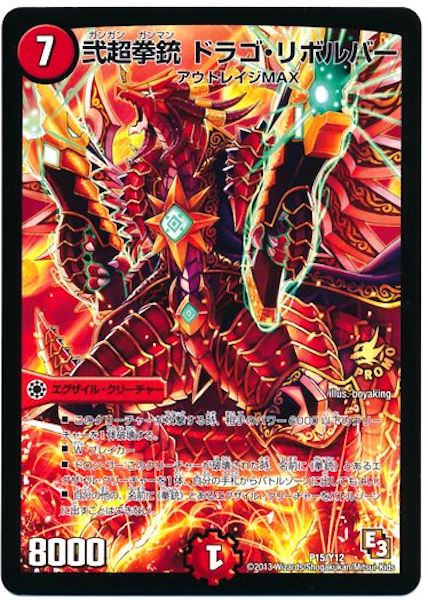 [PR-Y12]弐超拳銃 ドラゴ・リボルバー【PR】P15/Y12