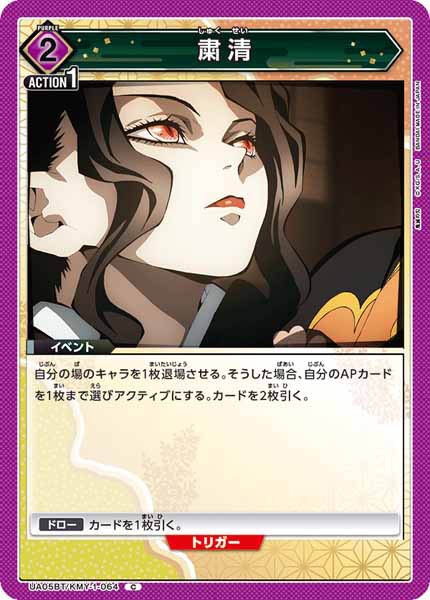 [UA05-BT]粛清【C】UA05BT/KMY-1-064