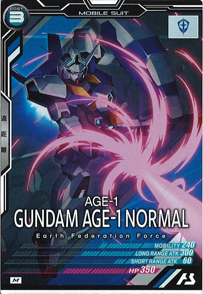 [FQB04]ガンダムAGE-1 ノーマル【M】FQB04-007