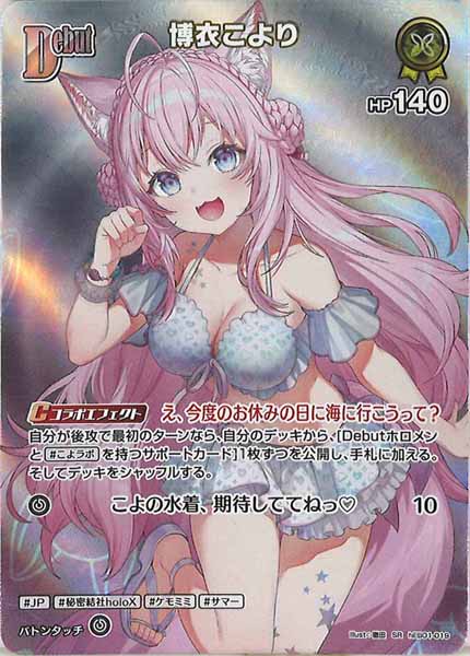 [hEB01]博衣こより【SR】hEB01-019(illust:徹田)