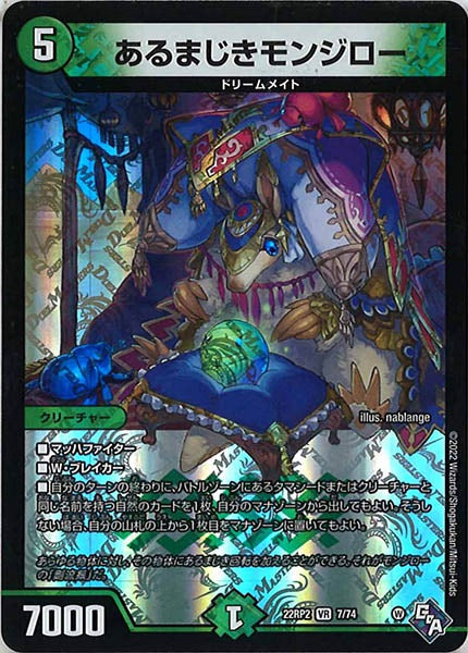 [DM22-RP2]あるまじきモンジロー【VR】7/74