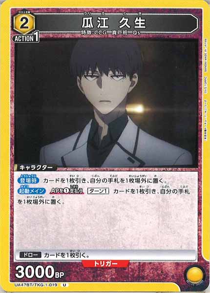 [UA47-BT]瓜江 久生【U】UA47BT/TKG-1-019