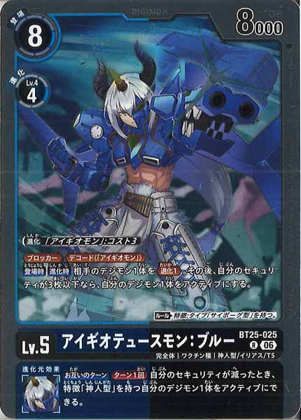 [BT-25]アイギオテュースモン：ブルー【R】BT25-025