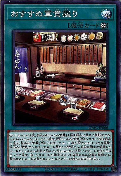 [CYAC]おすすめ軍貫握り(ノーマル)CYAC-JP066