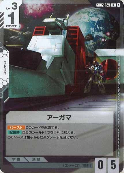 [GD02]アーガマ【R】GD02-129