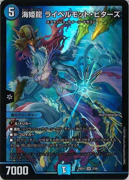 [DM24-EX1]海姫龍 ライベルモット・ビターズ【SR】2/89