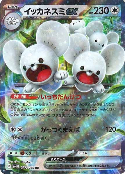 [SV4M]イッカネズミex【RR】057/066