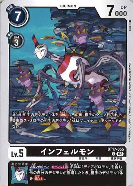 [BT-17]インフェルモン【C】BT17-055