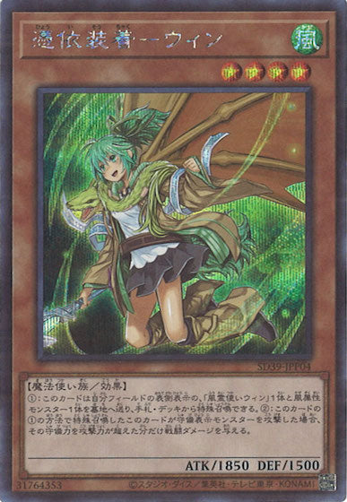 [SD39]憑依装着－ウィン※新規イラスト(シークレットレア)SD39-JPP04