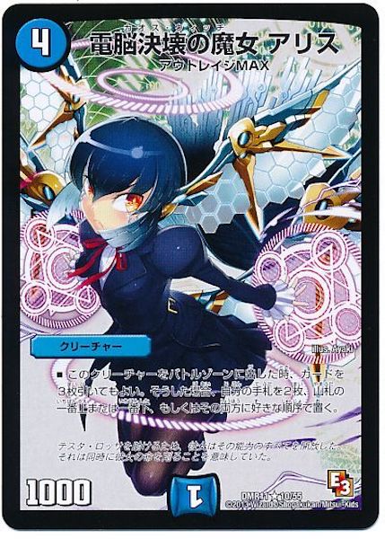 [DMR-11]電脳決壊の魔女 アリス【R】10/55